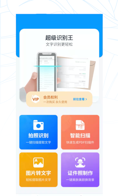 超级识别王电脑版截图
