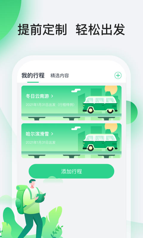 趣前行电脑版截图