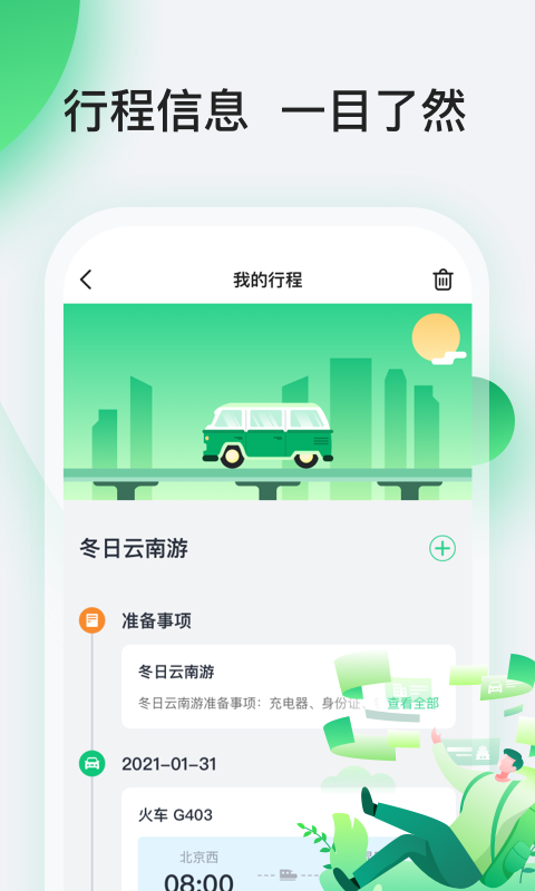 趣前行电脑版截图