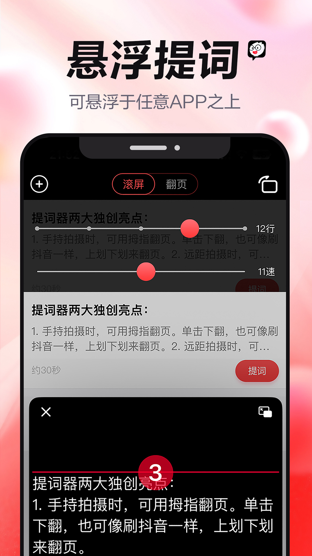 强少爷提词电脑版截图