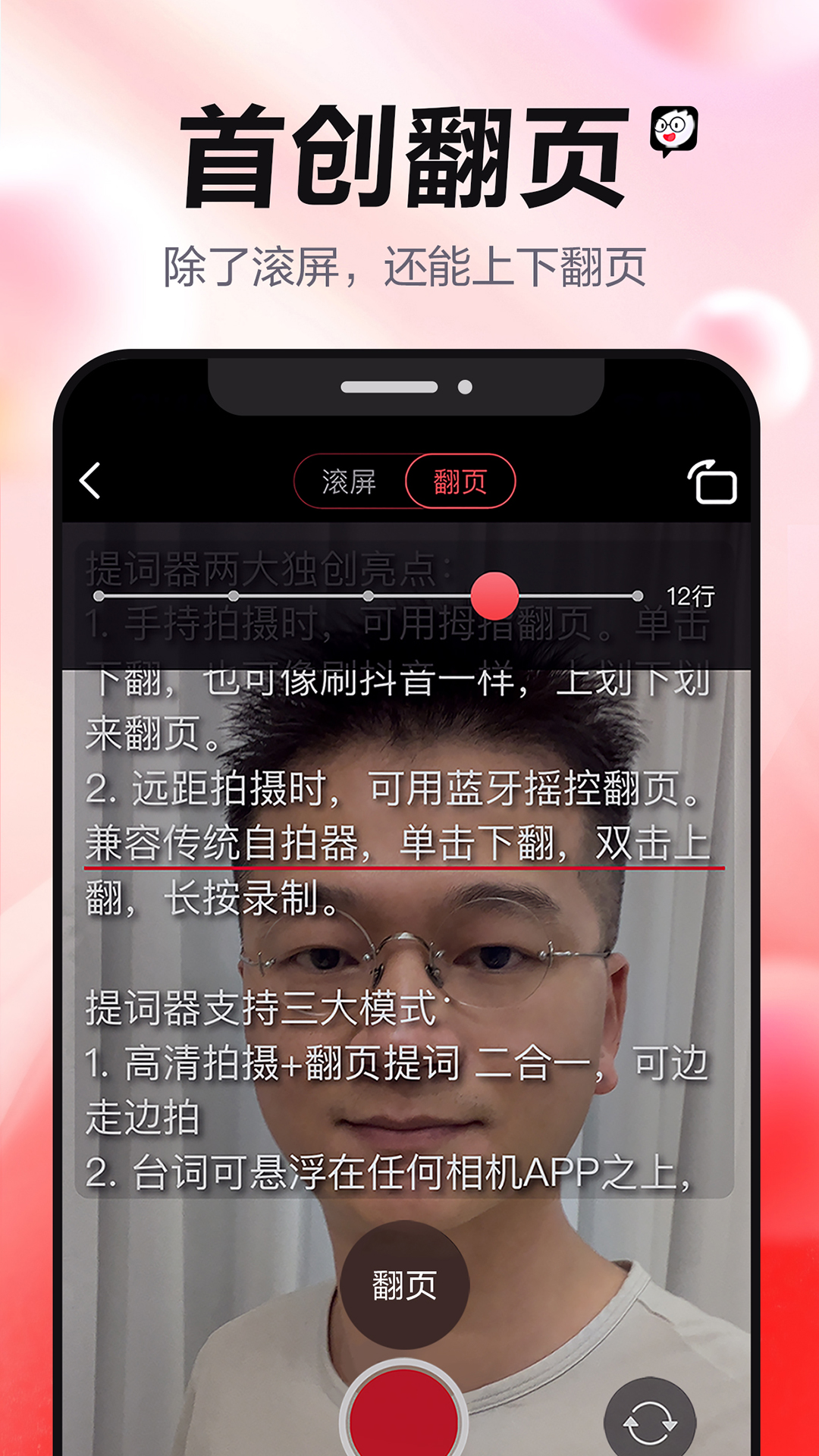 强少爷提词电脑版截图