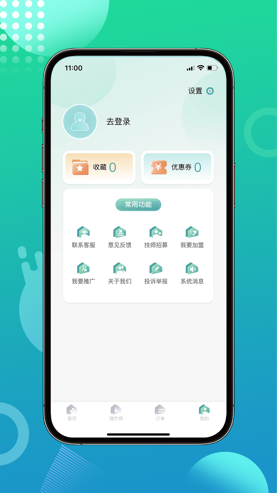 往约到家电脑版截图