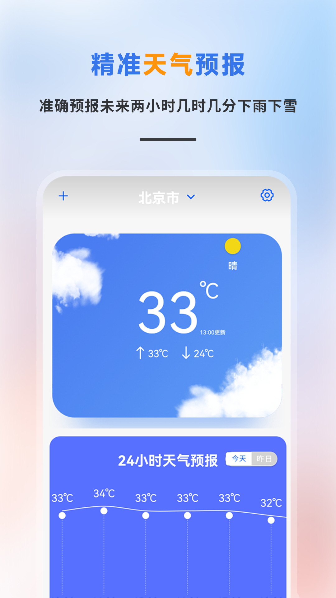 日历天气预报电脑版截图