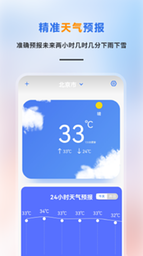 日历天气预报电脑版截图0