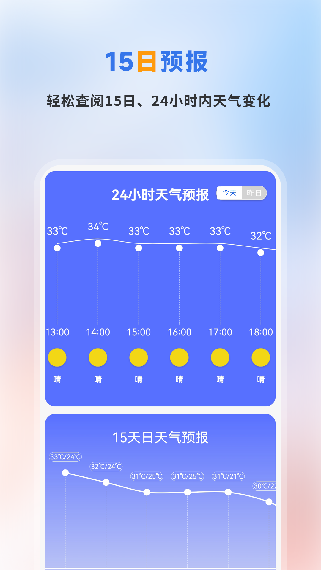 日历天气预报电脑版截图