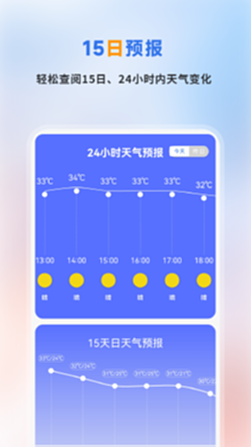 日历天气预报电脑版截图1