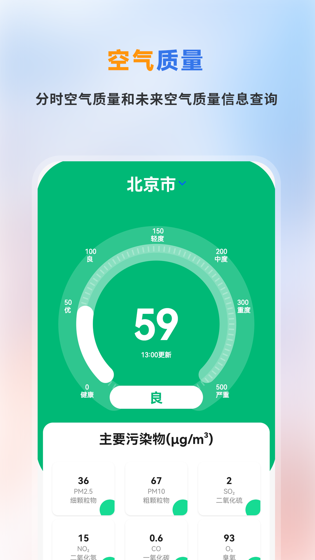 日历天气预报电脑版截图