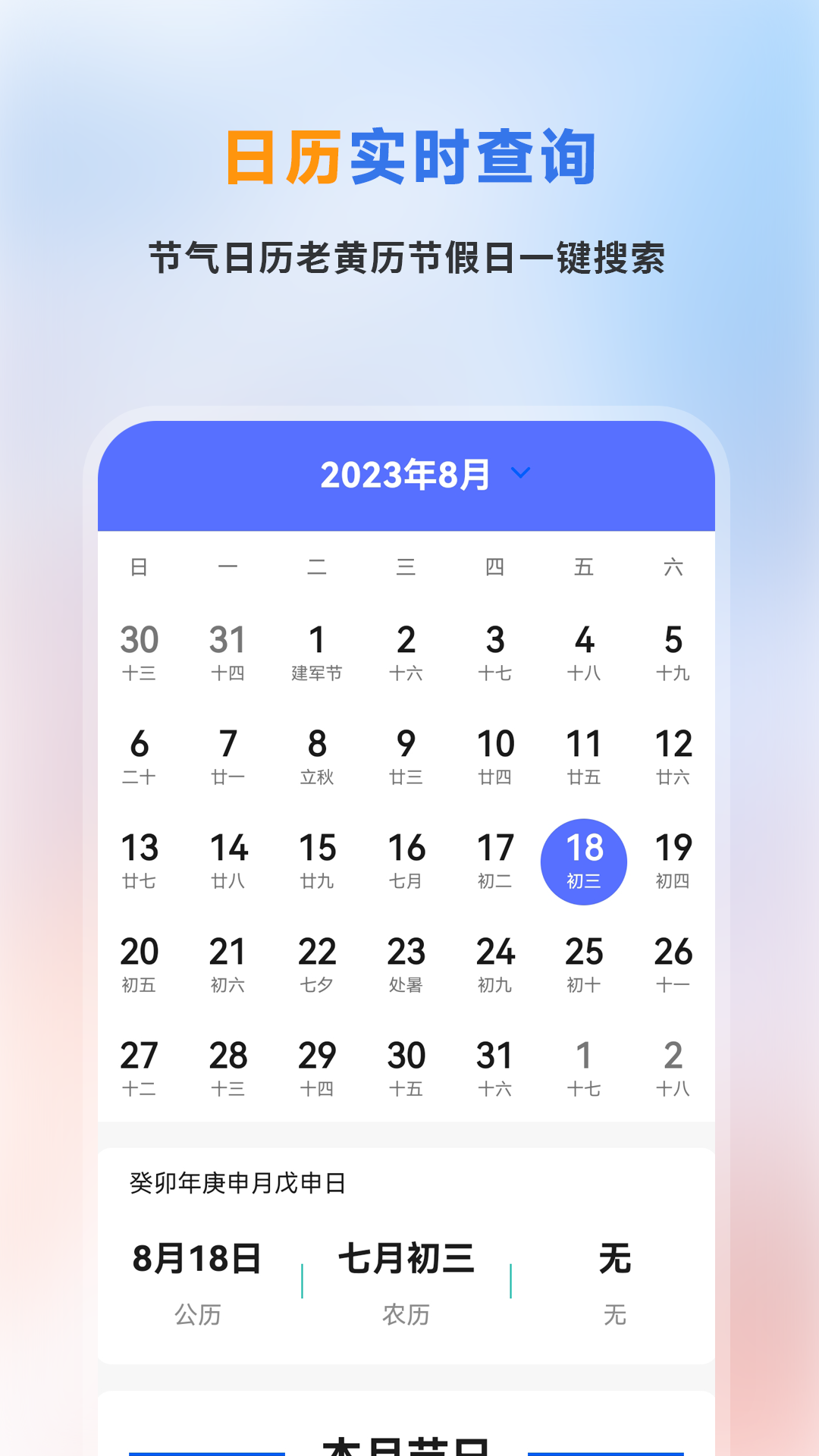 日历天气预报电脑版截图