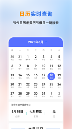 日历天气预报电脑版截图3