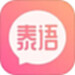 泰语学习