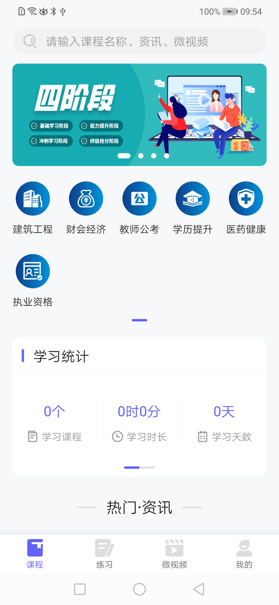 开林云课堂电脑版截图