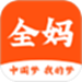 全妈