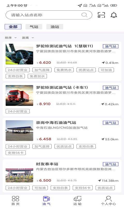 梦驼铃司机帮电脑版截图