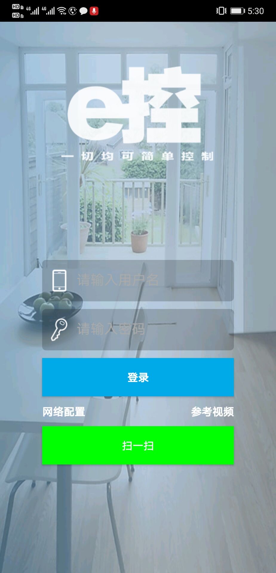 e控智慧管家截图