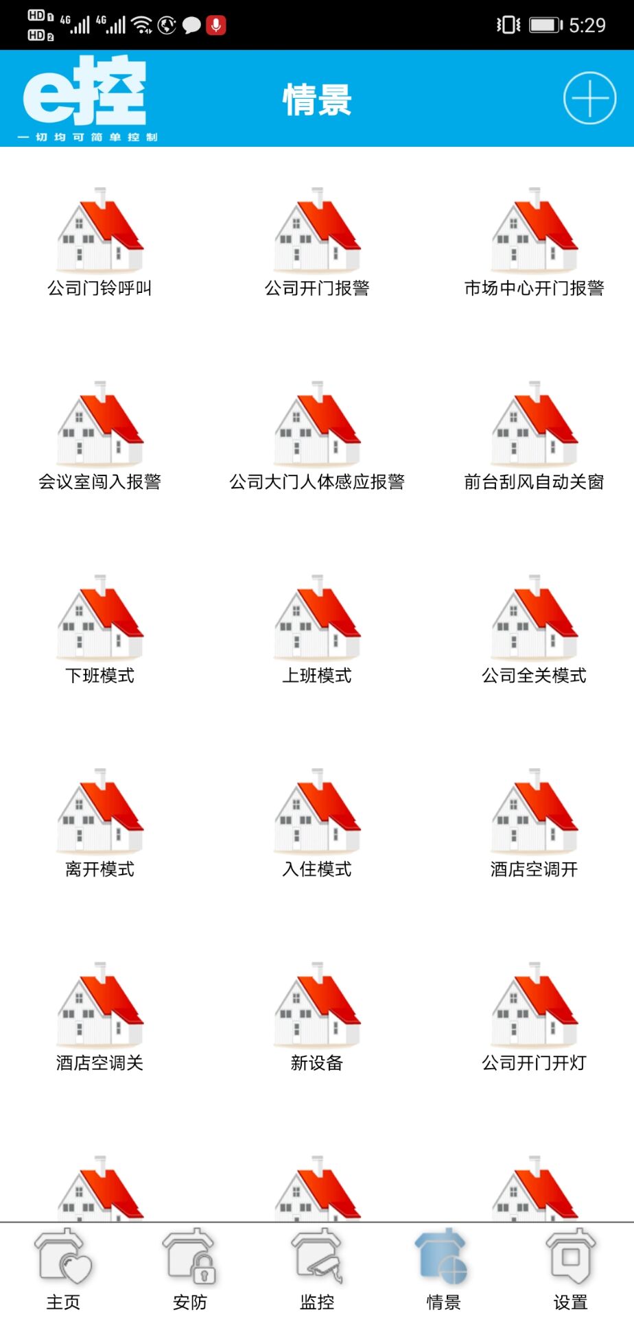 e控智慧管家截图