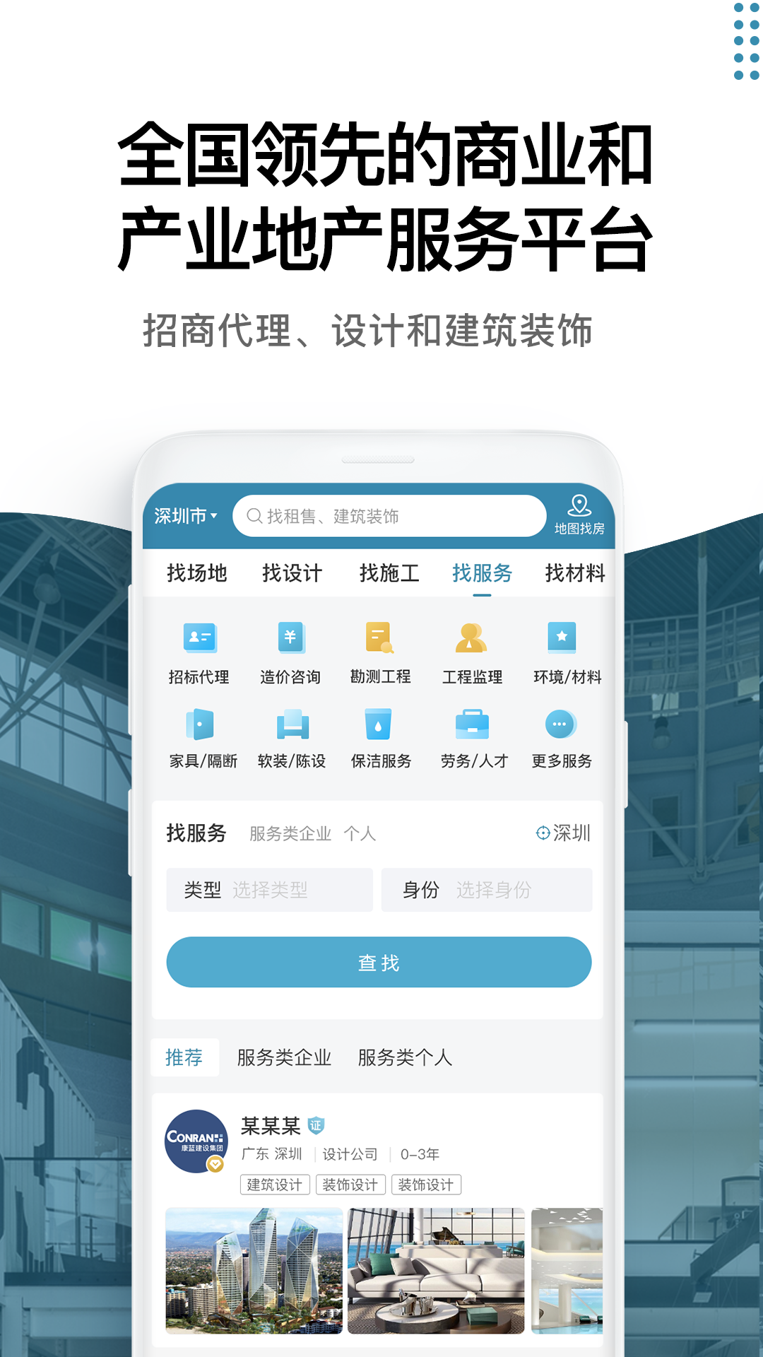 17度建装租售电脑版截图