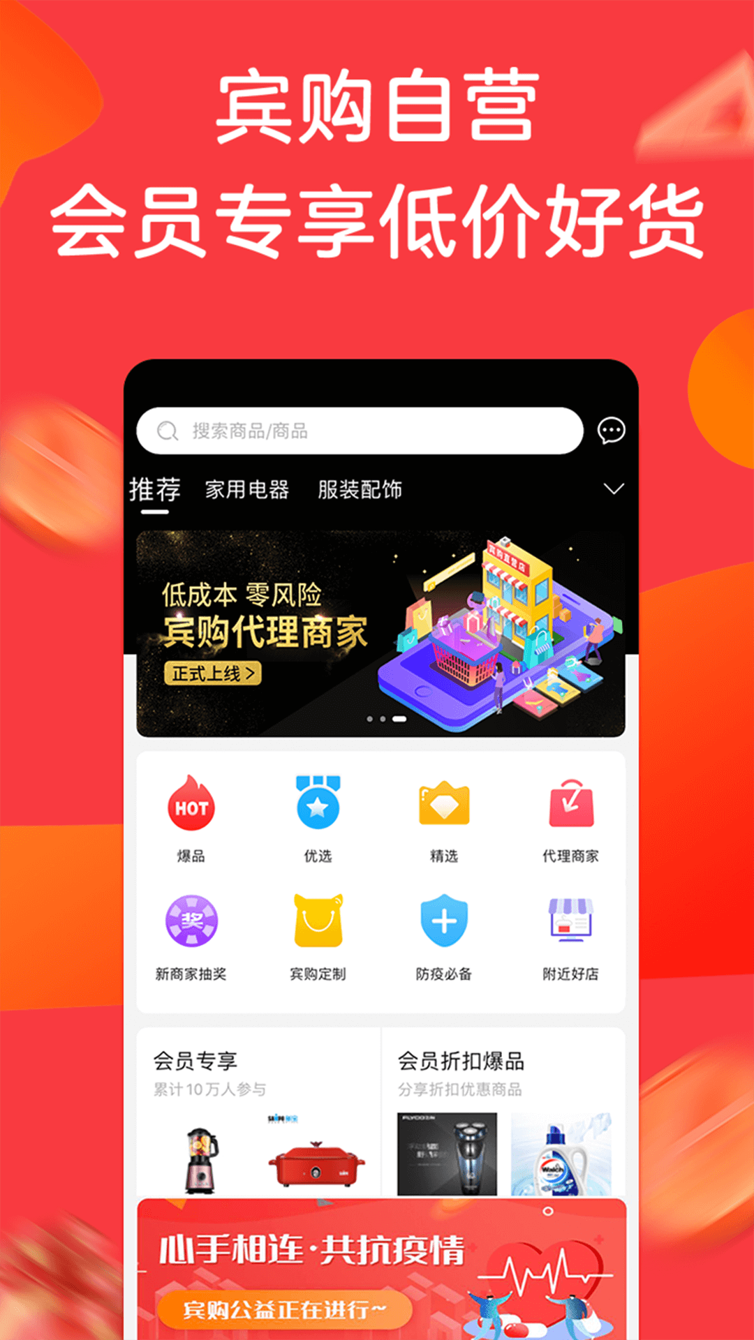 宾购商城电脑版截图