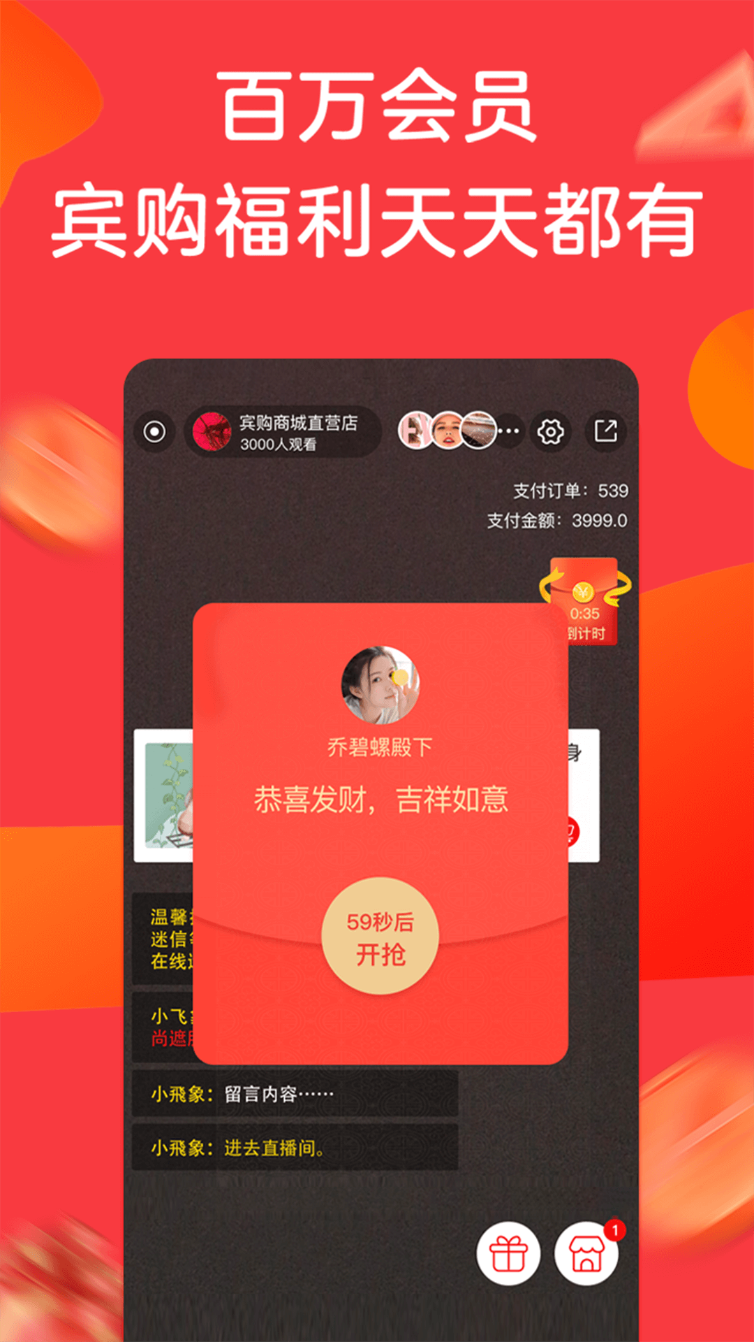 宾购商城电脑版截图