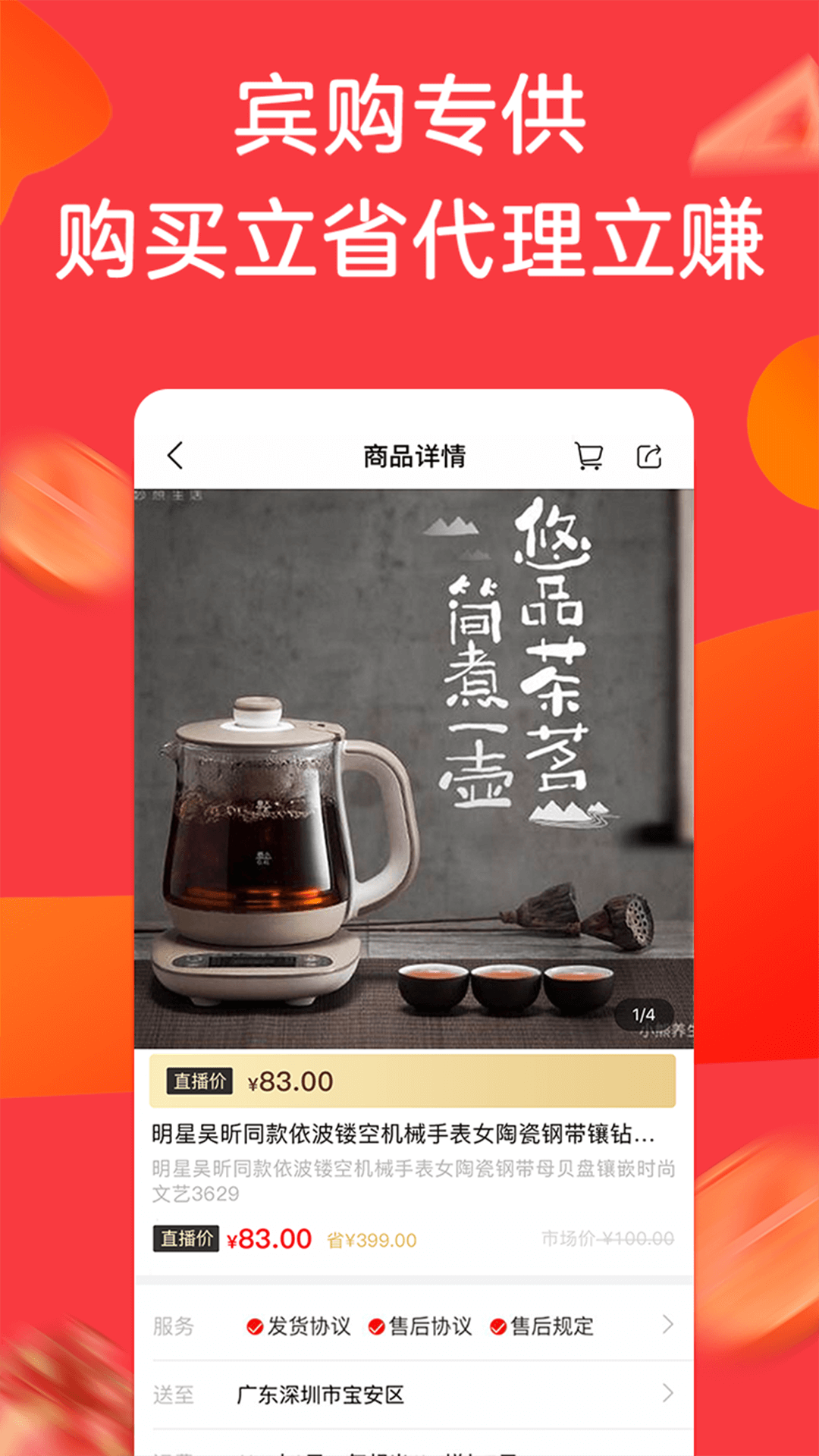 宾购商城电脑版截图