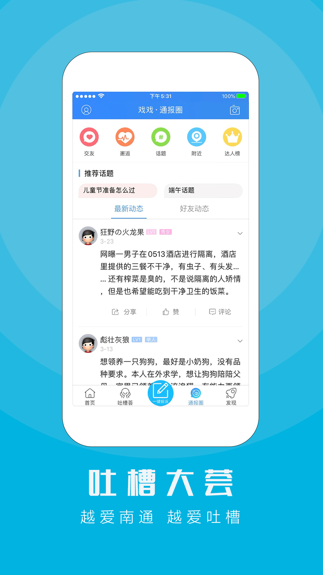 江海通报电脑版截图