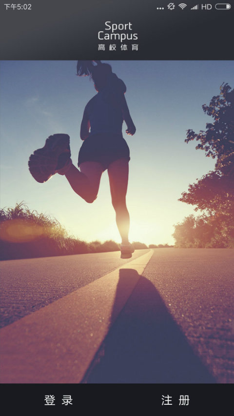 高校体育截图