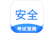 安全工程师考试宝典电脑版段首LOGO
