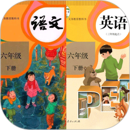 六年级语文英语下册电脑版