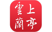 云上兰亭电脑版段首LOGO