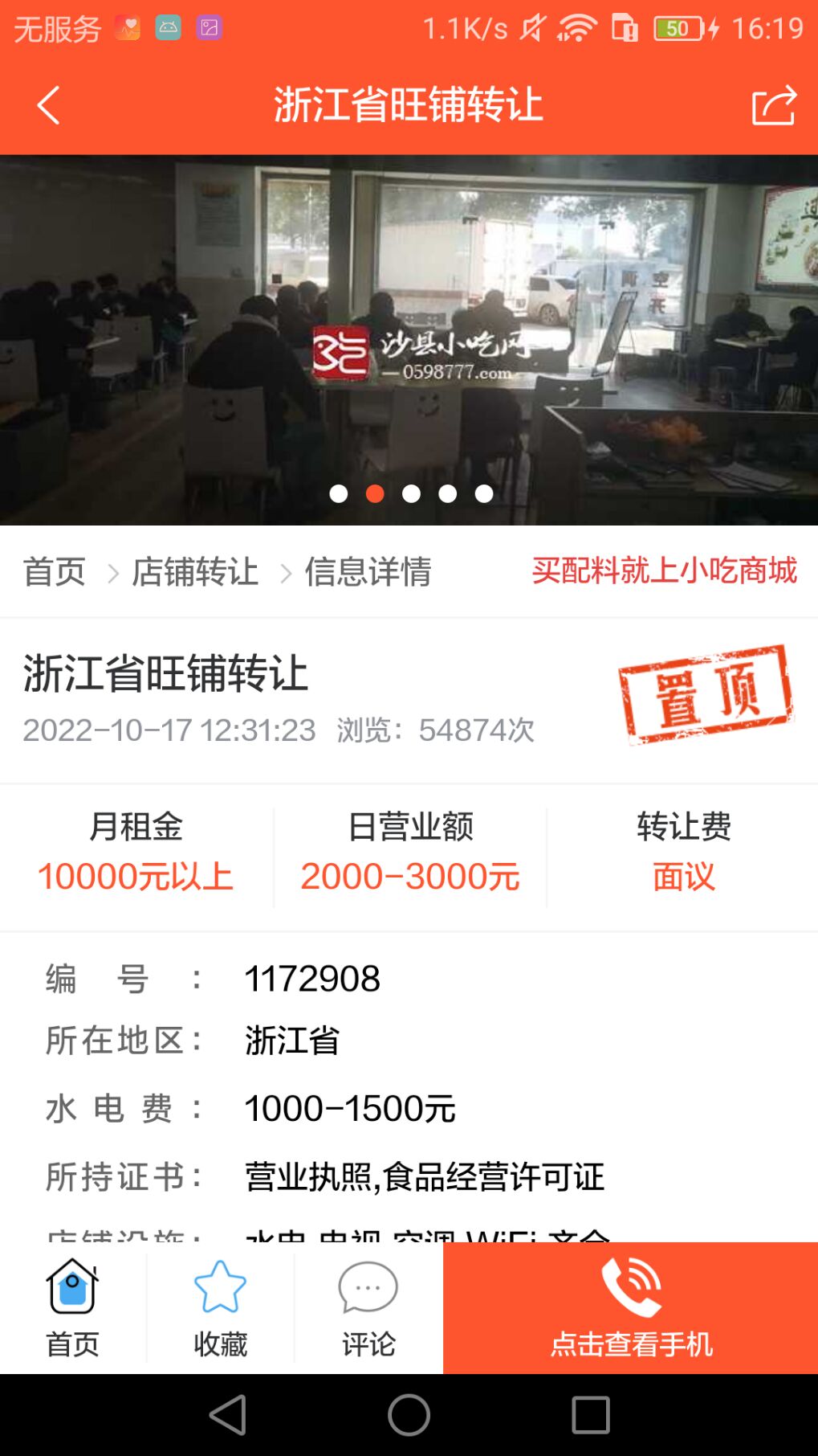 沙县小吃网电脑版截图