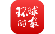 环球时报客户端电脑版段首LOGO