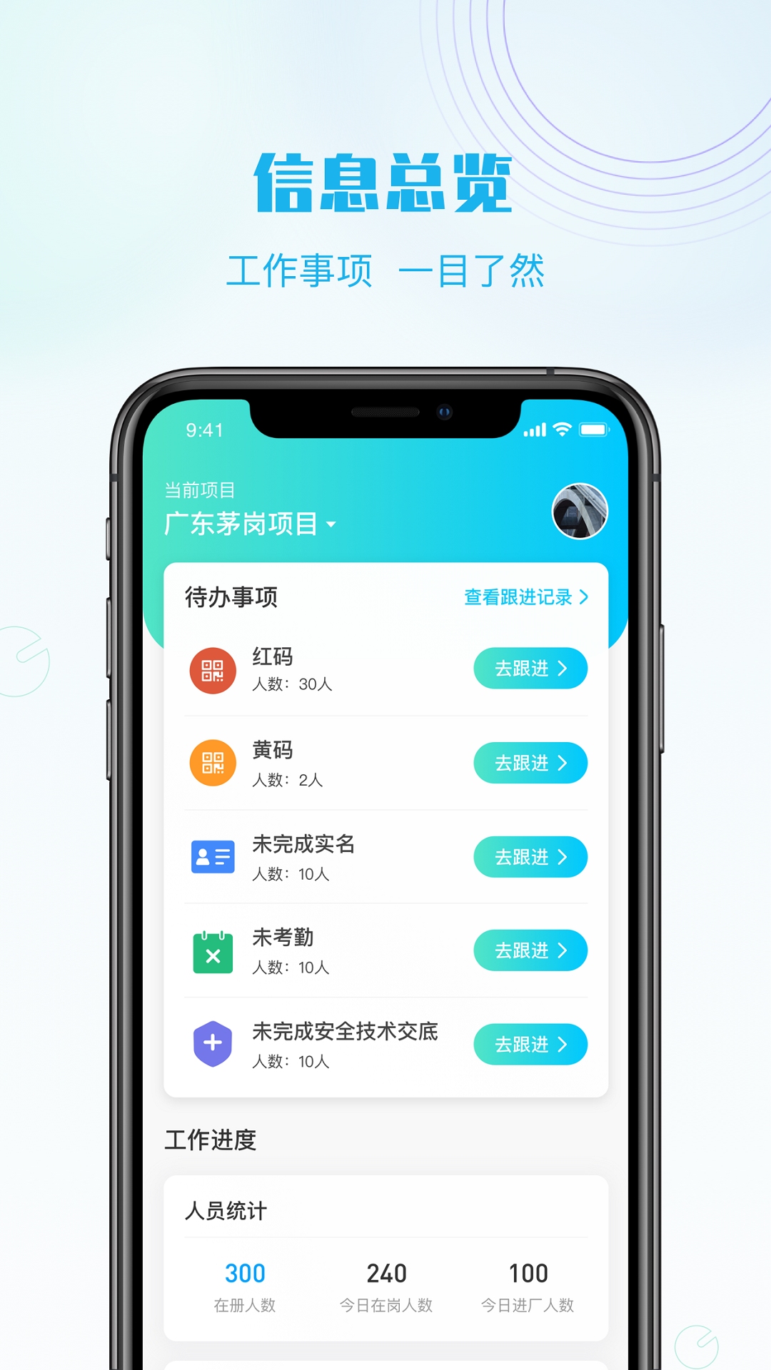 抖工安教电脑版截图