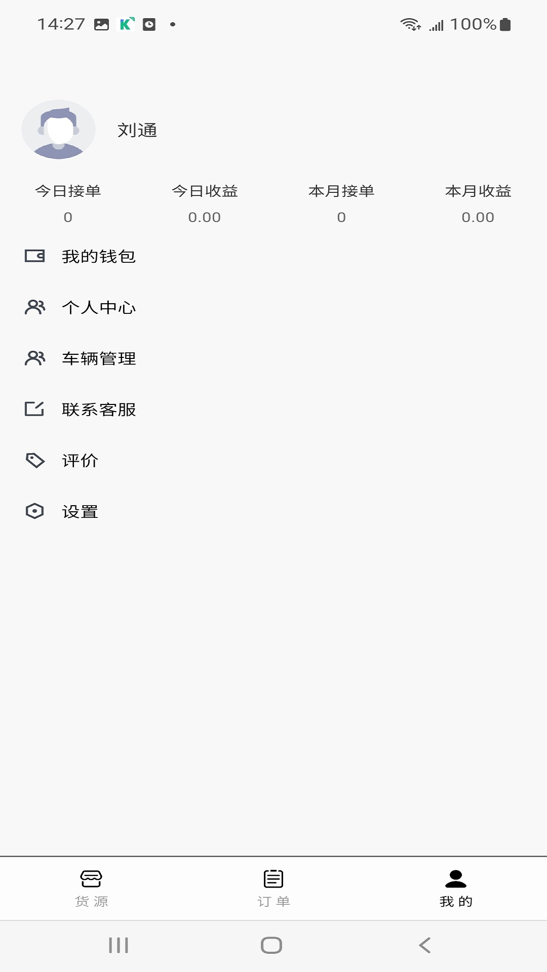 省运快运车主电脑版截图