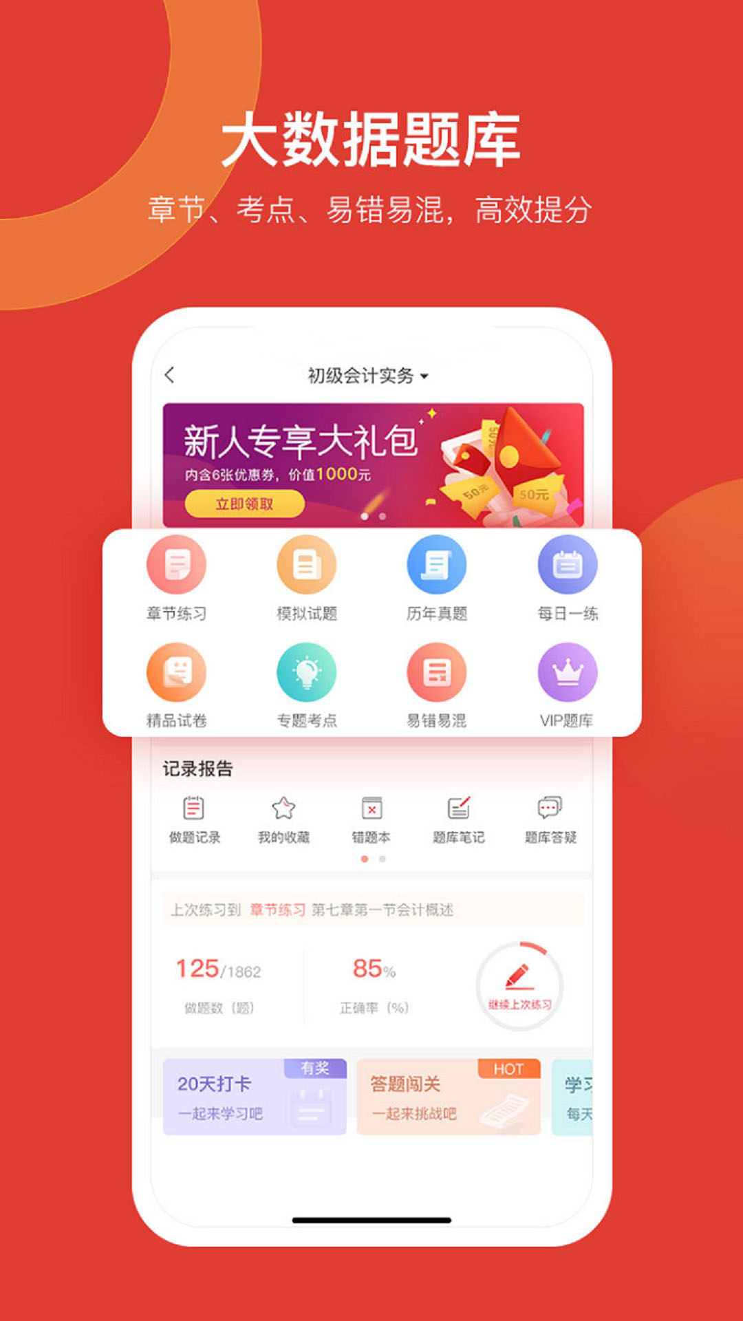 会计教练电脑版截图