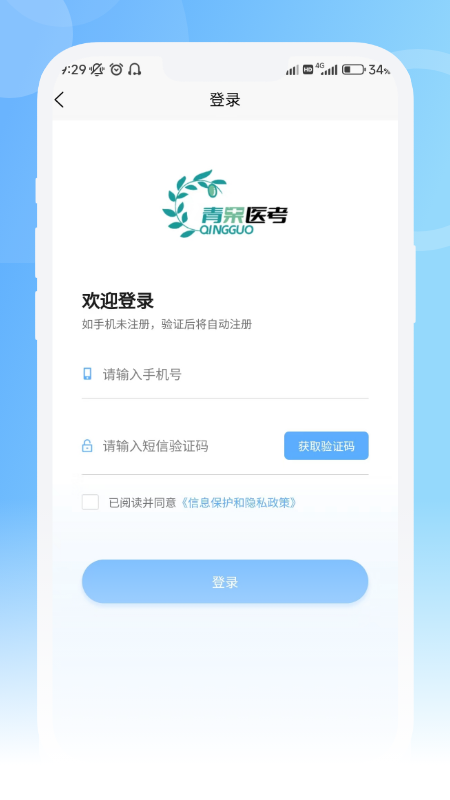 青果医考电脑版截图