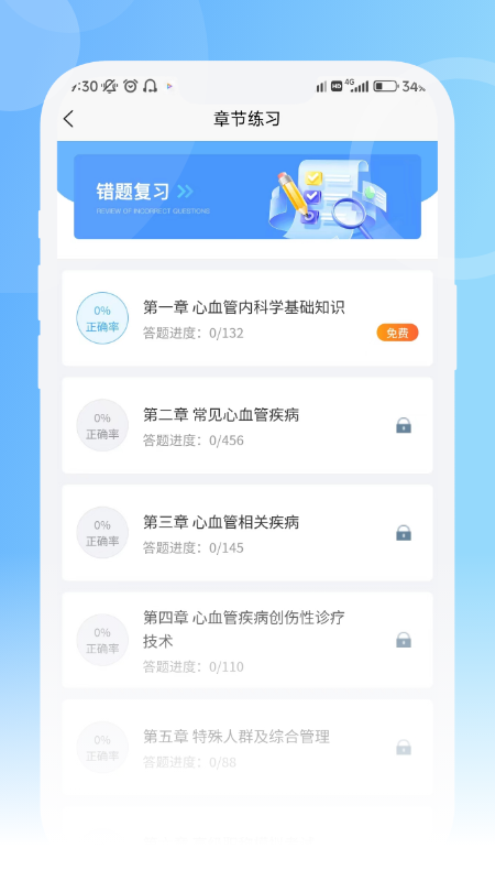 青果医考电脑版截图