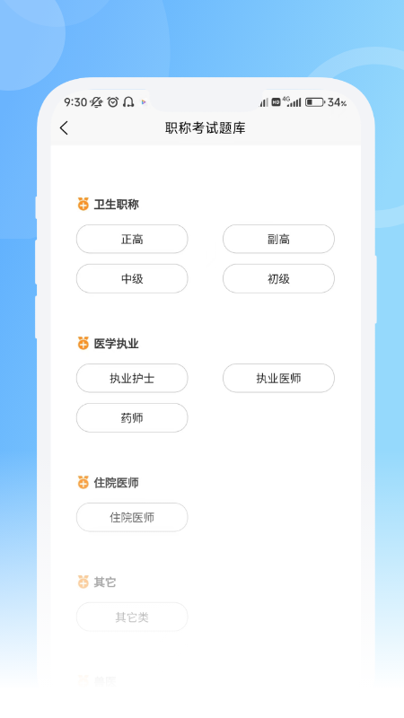 青果医考电脑版截图