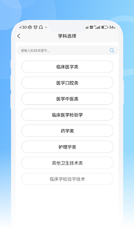 青果医考电脑版截图