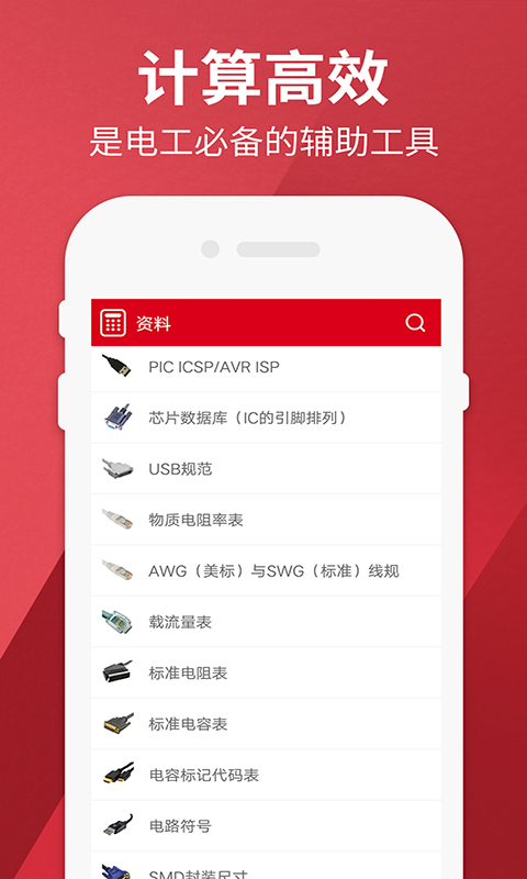 电工计算器电脑版截图