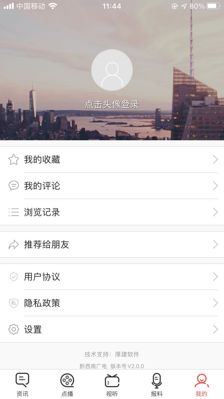黔西南广电电脑版截图