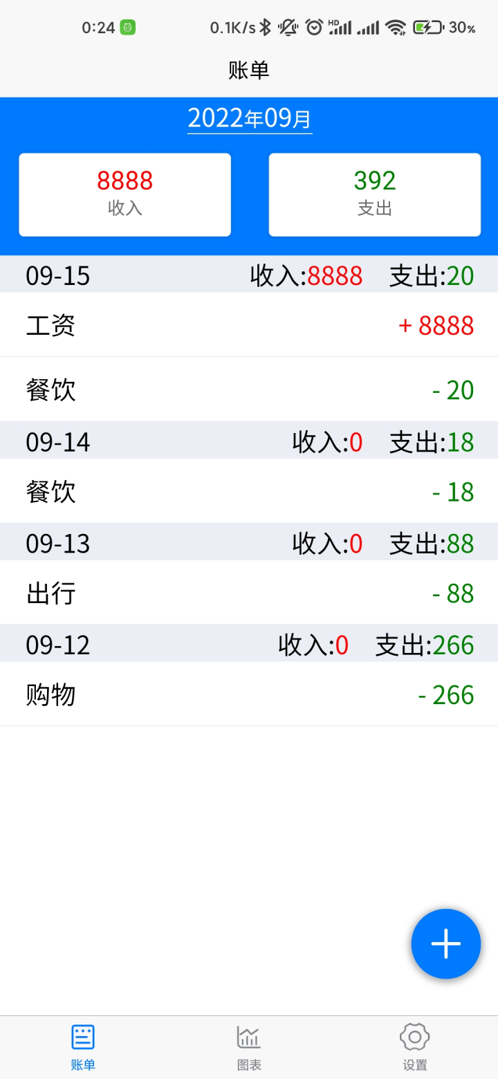 贝壳记账电脑版截图