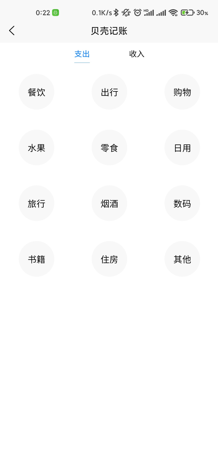 贝壳记账电脑版截图