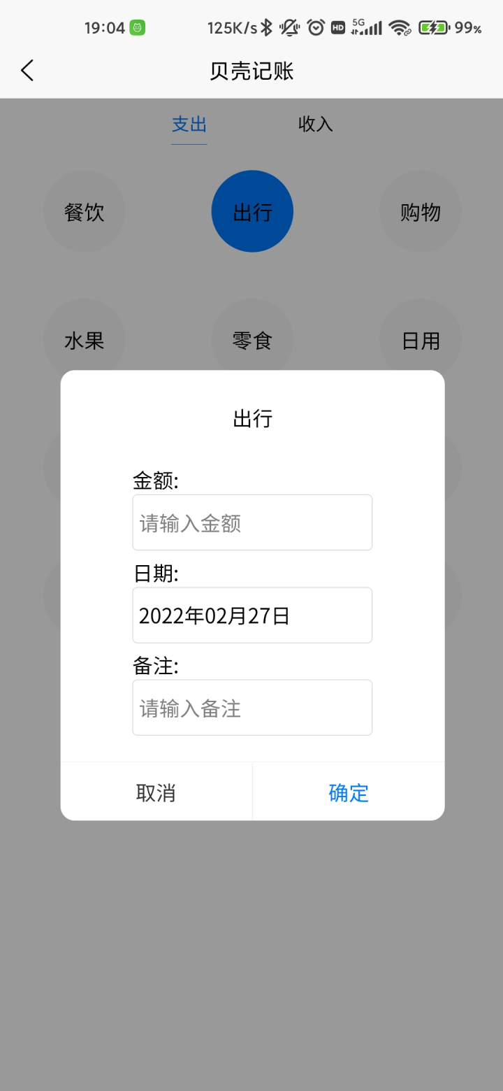 贝壳记账电脑版截图