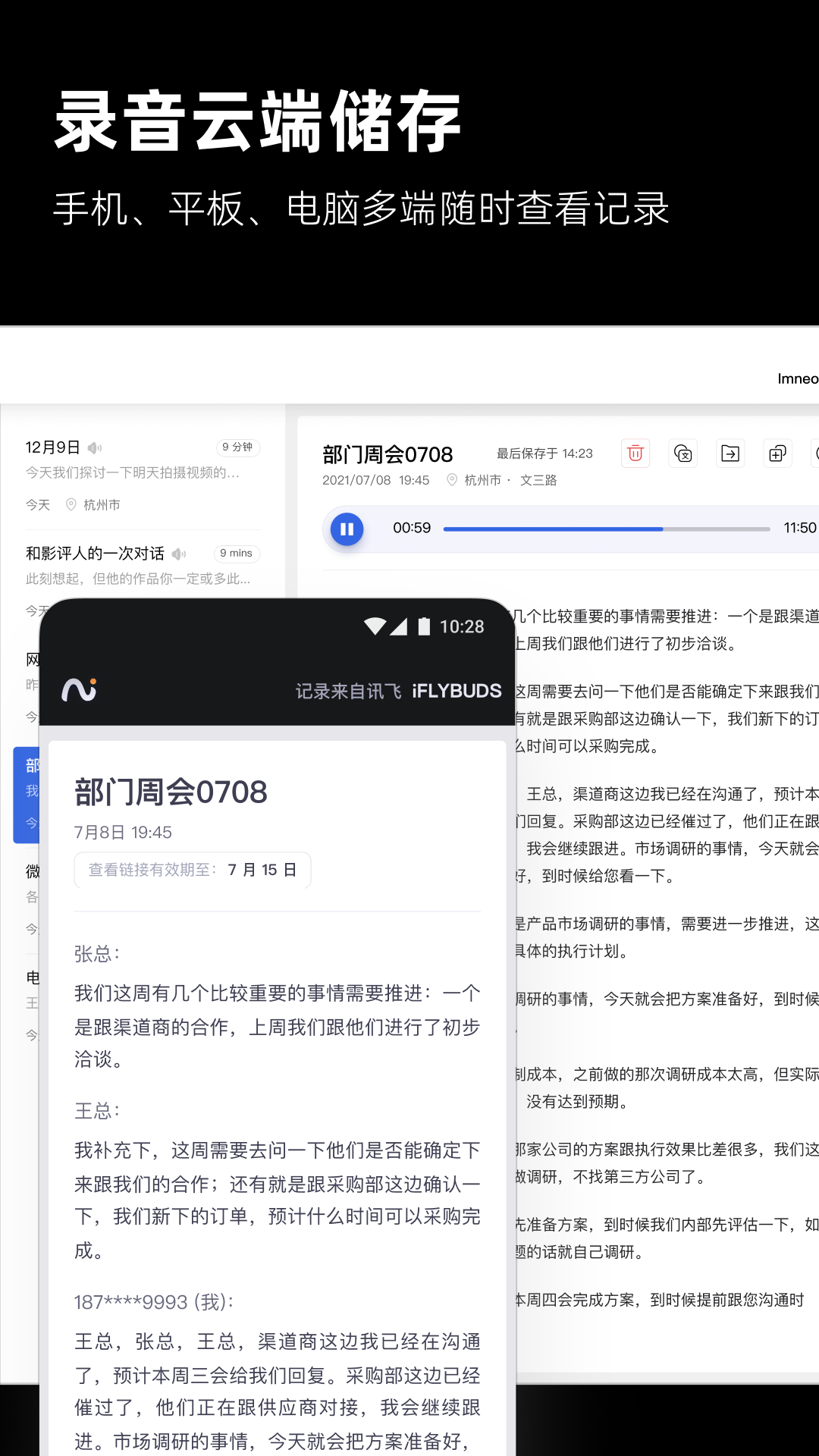 iFLYBUDS电脑版截图