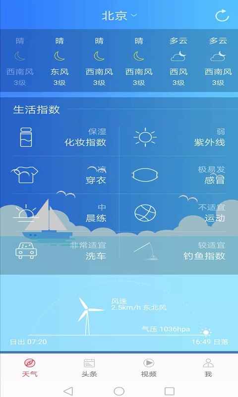 新趣天气电脑版截图