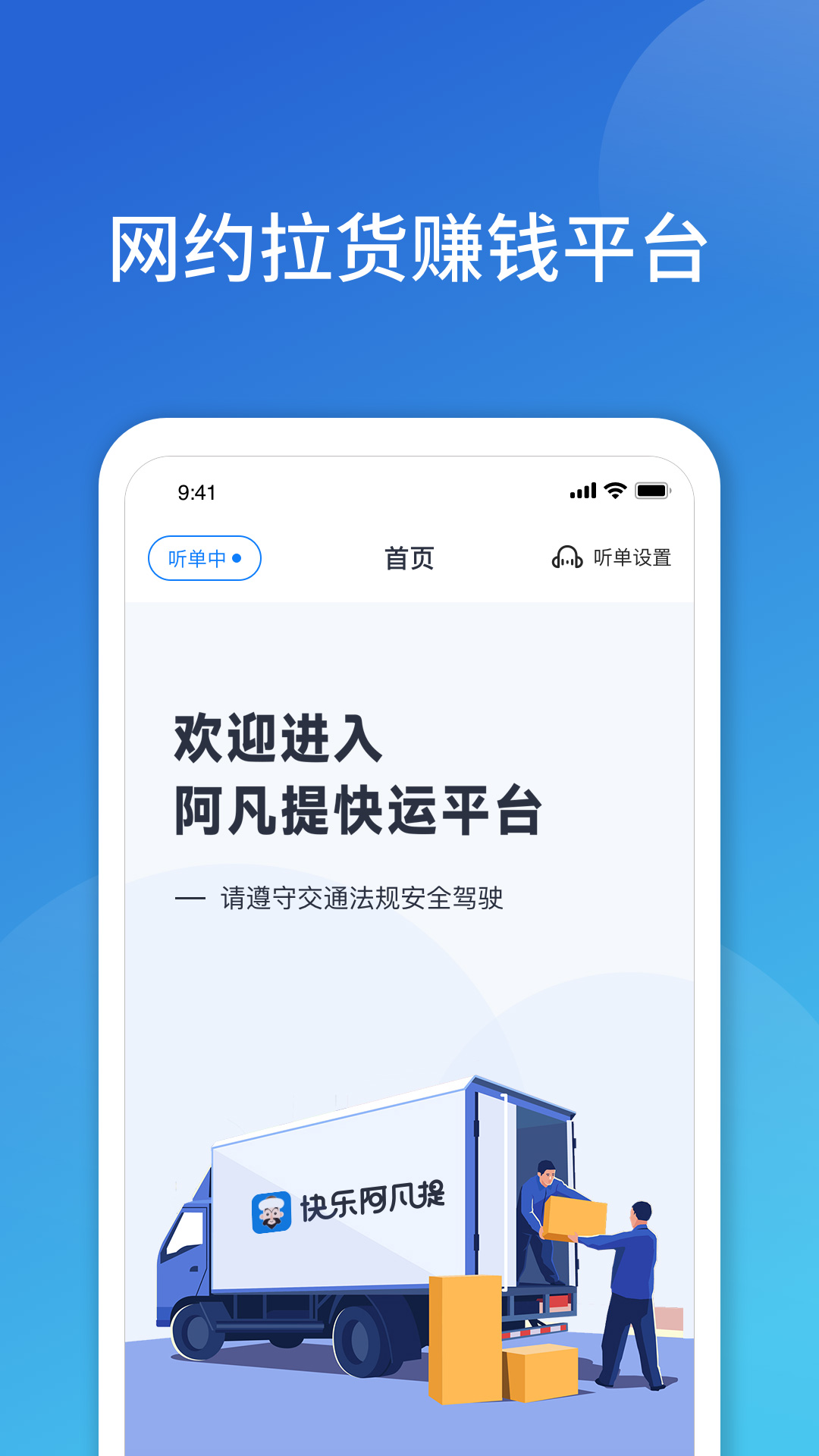 阿凡提快运电脑版截图