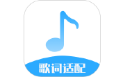 歌词适配大师电脑版段首LOGO