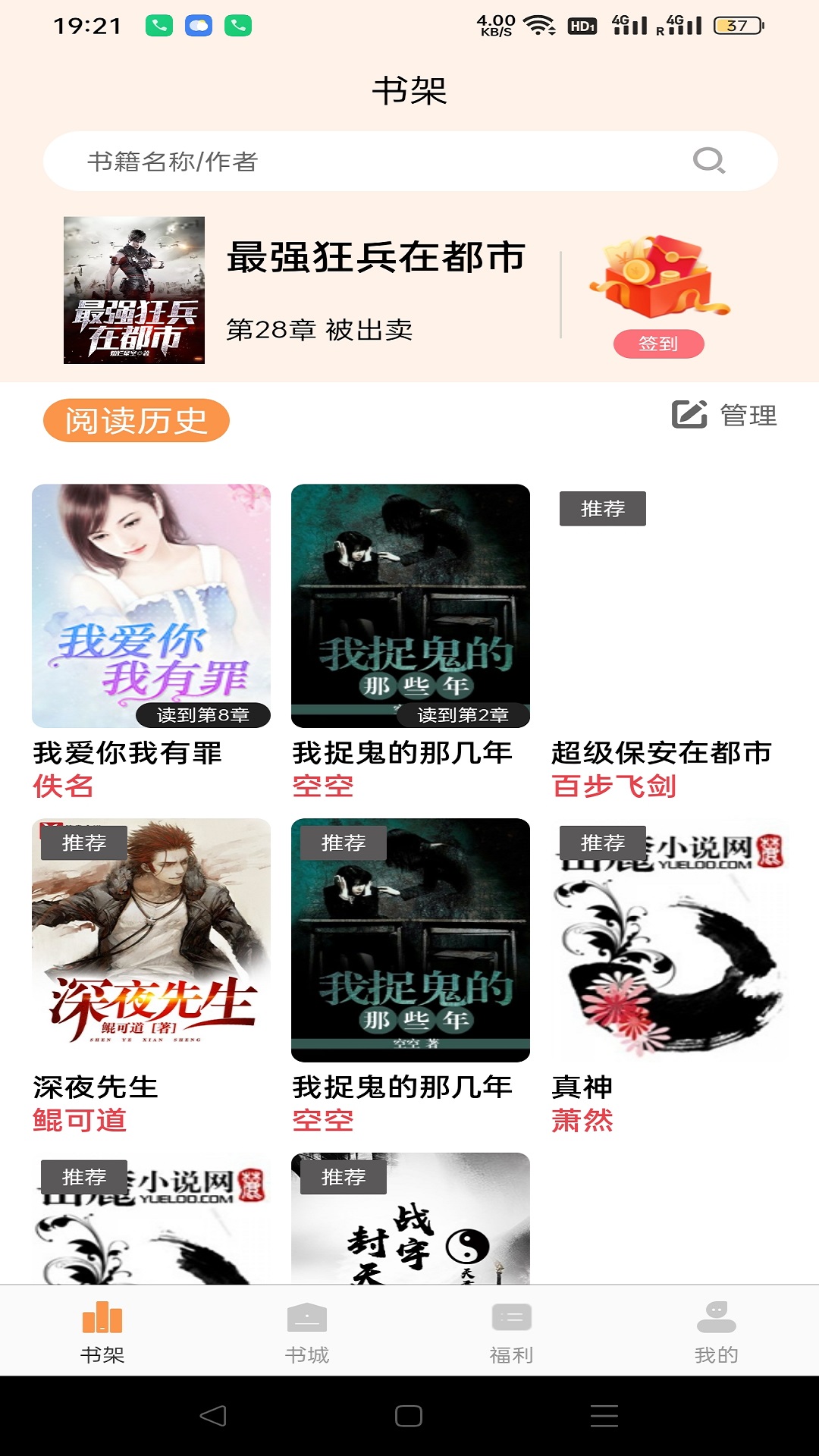 超品读书电脑版截图