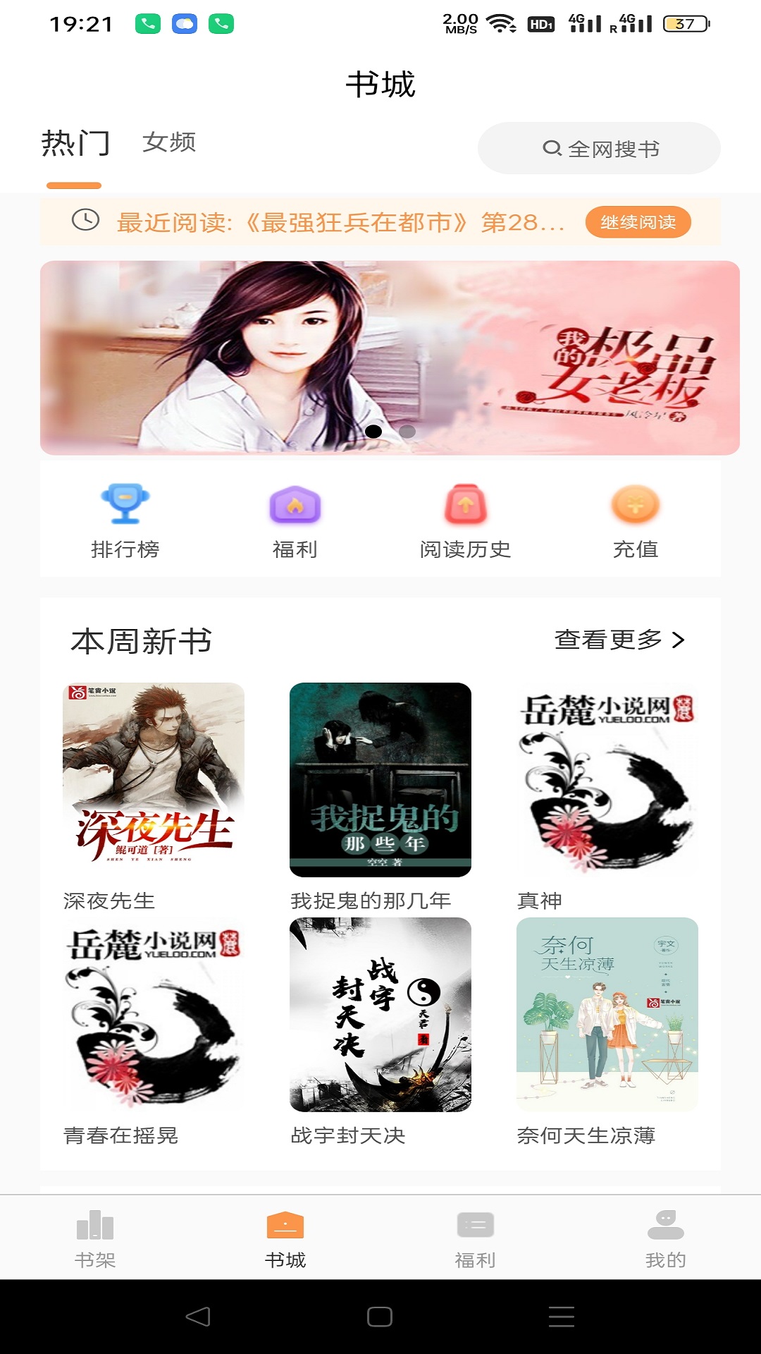 超品读书电脑版截图