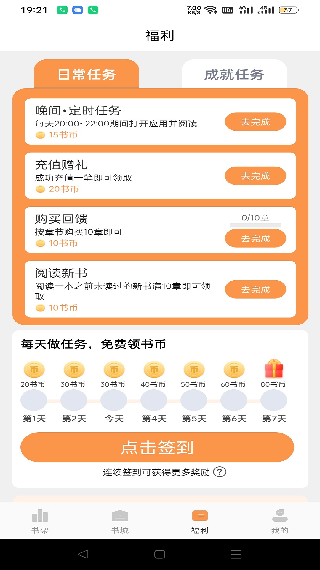 超品读书电脑版截图