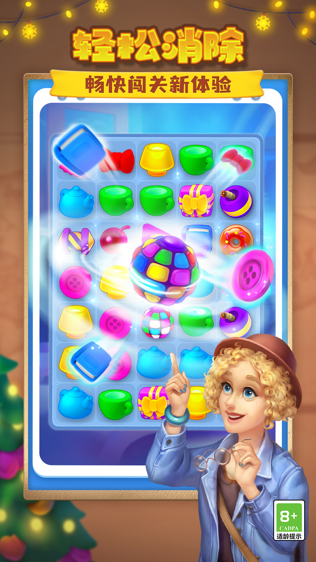 梦幻家园（单机消除）截图